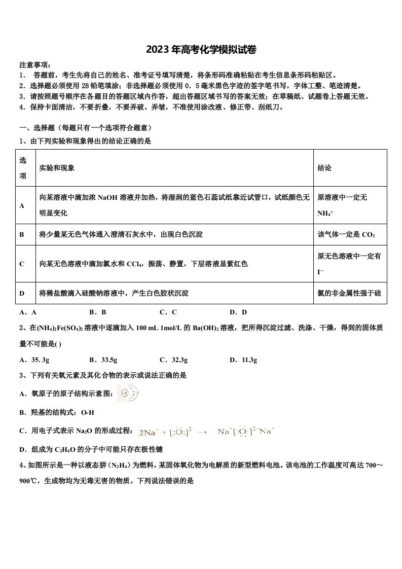 2023届北京海淀区中国人民大学附属中学高三第一次调研测试化学试卷含解析