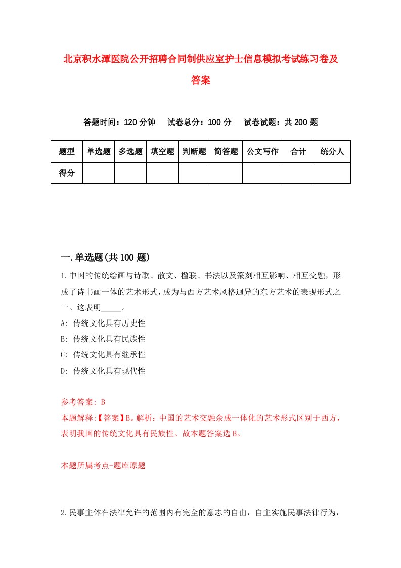 北京积水潭医院公开招聘合同制供应室护士信息模拟考试练习卷及答案第5版