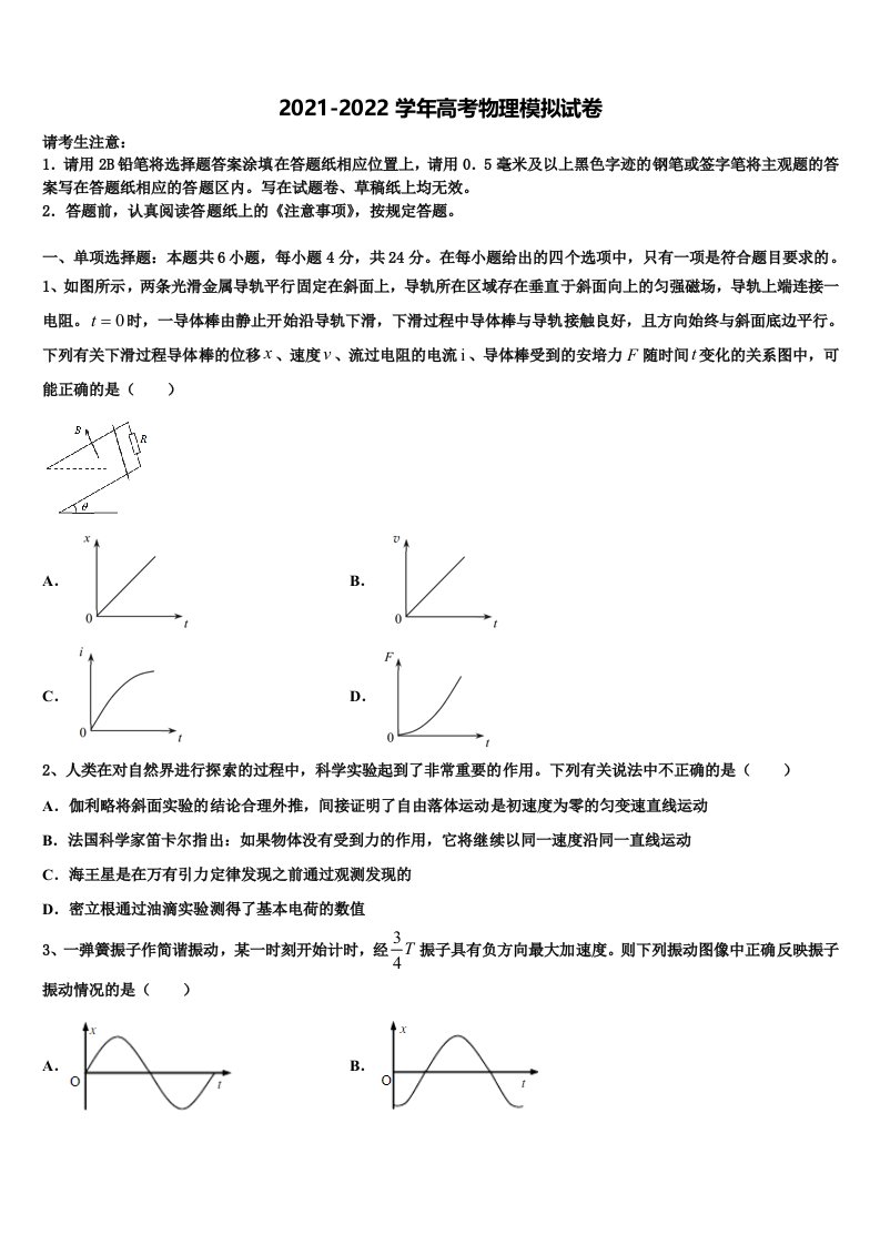 安徽省合肥市三十五中2022年高三第二次联考物理试卷含解析