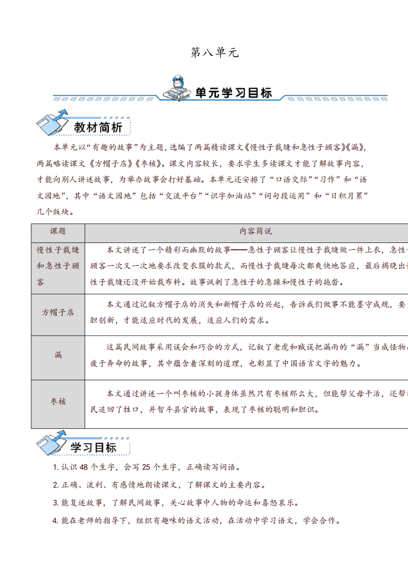 部编版三年级语文下册25