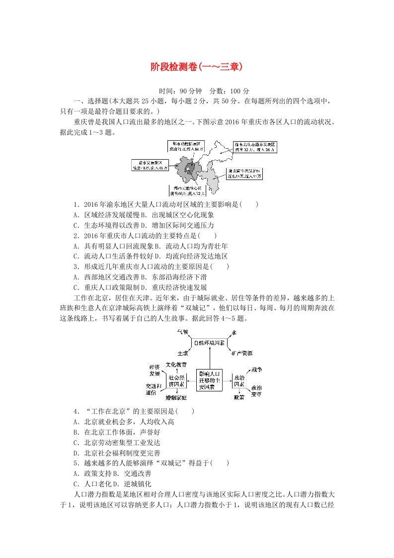 2024版新教材高中地理阶段检测卷一_三章中图版必修第二册