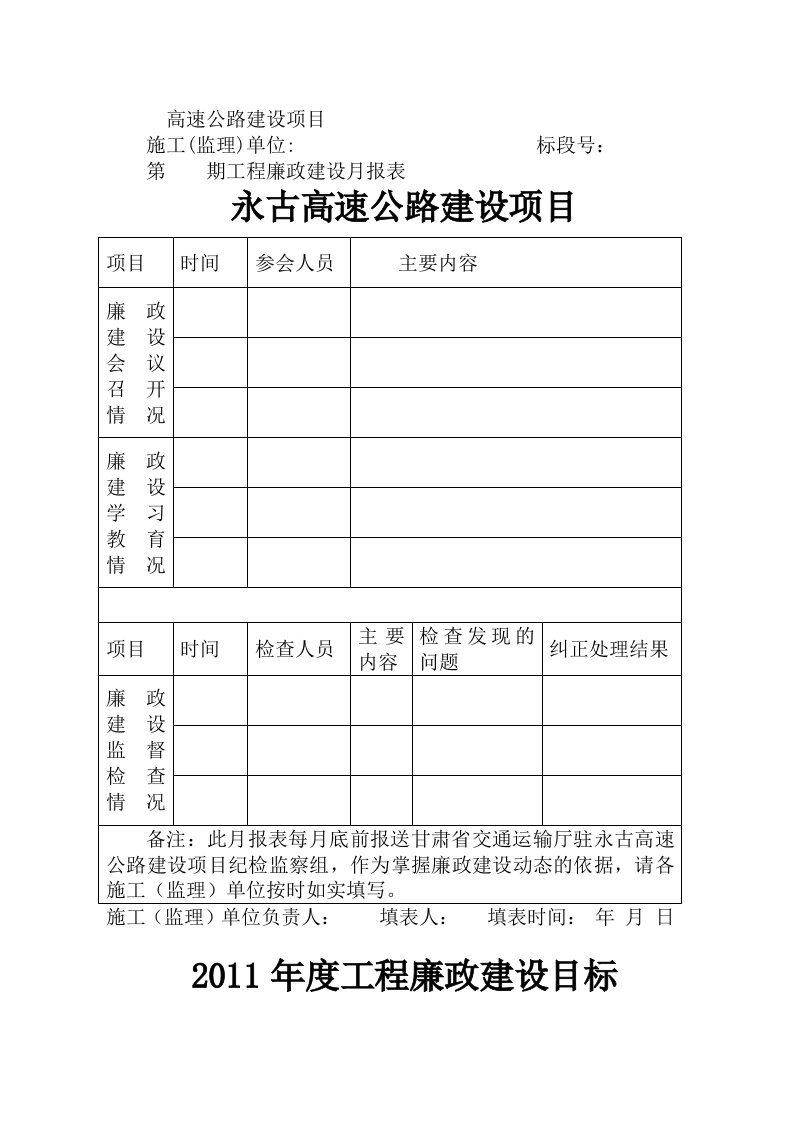 项目经理部廉政资料