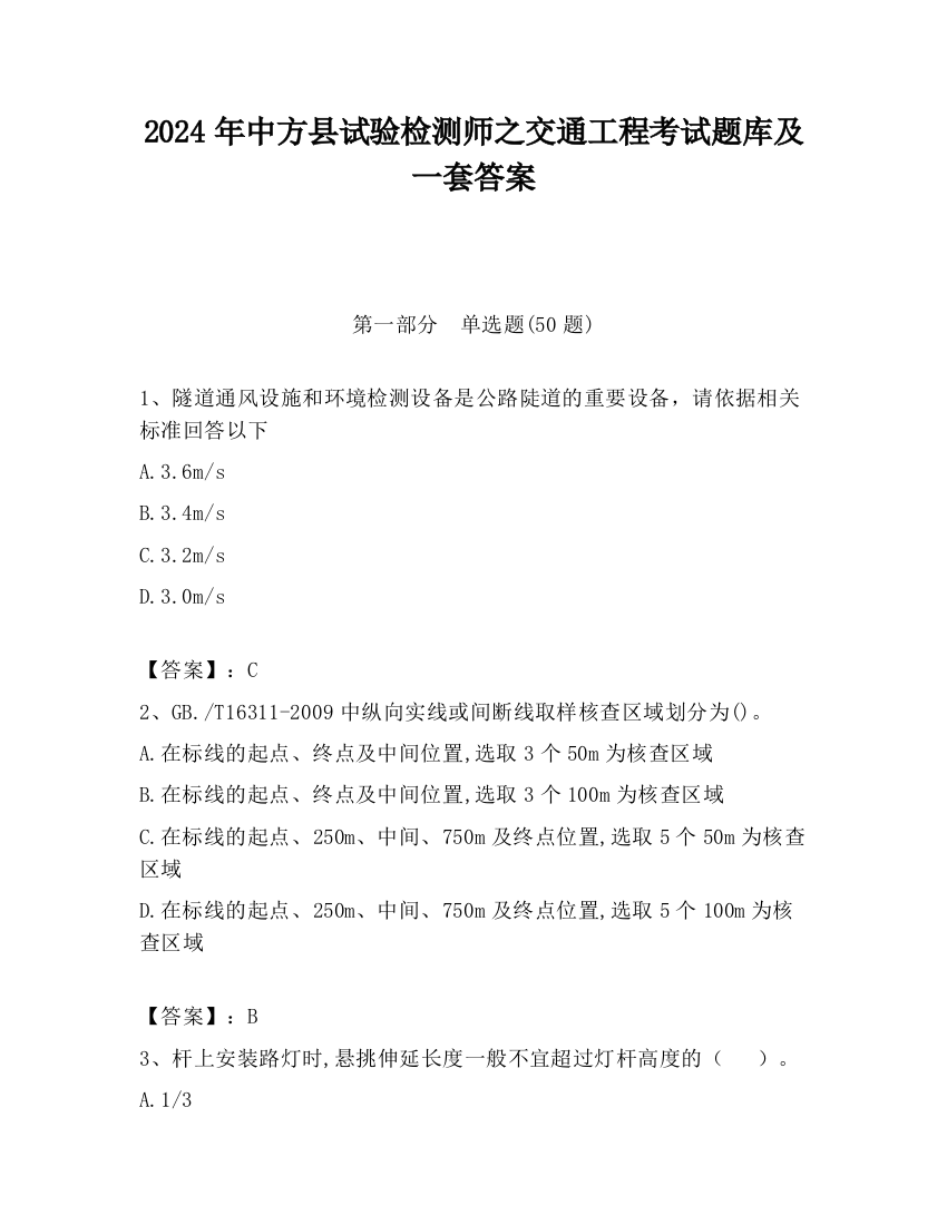 2024年中方县试验检测师之交通工程考试题库及一套答案