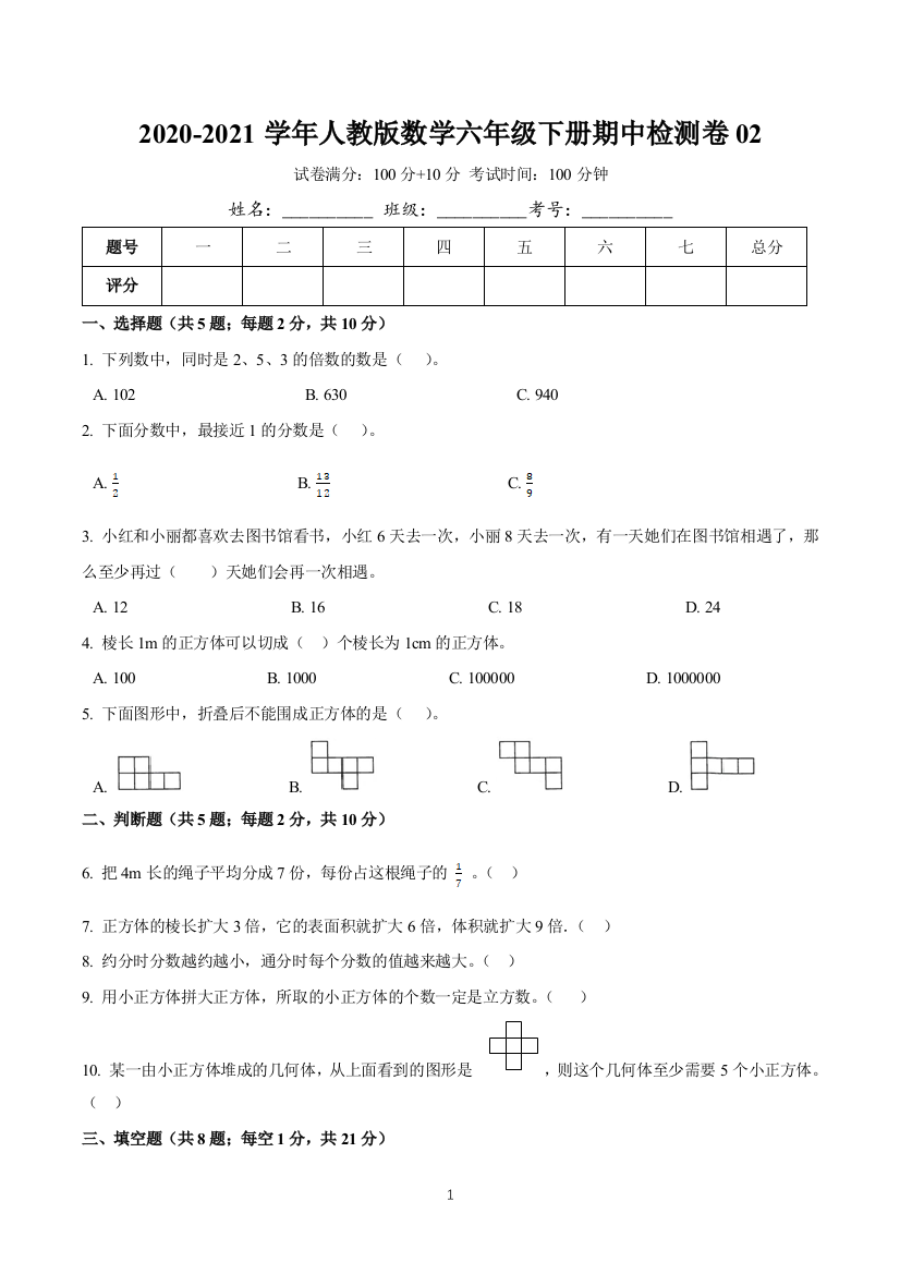 【精品】2020-2021学年数学五年级下册期中检测卷02(含详解)人教版