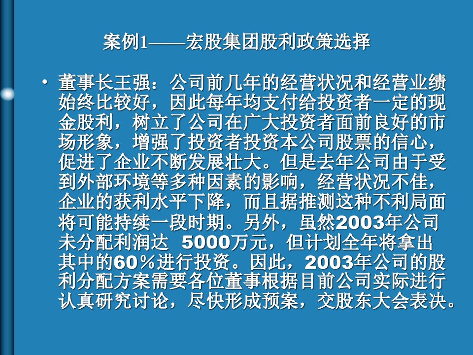 公司理财股利分配案例分析