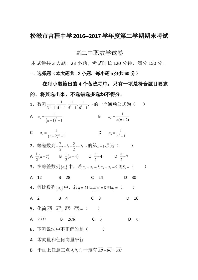 高二中职期末考试数学试题