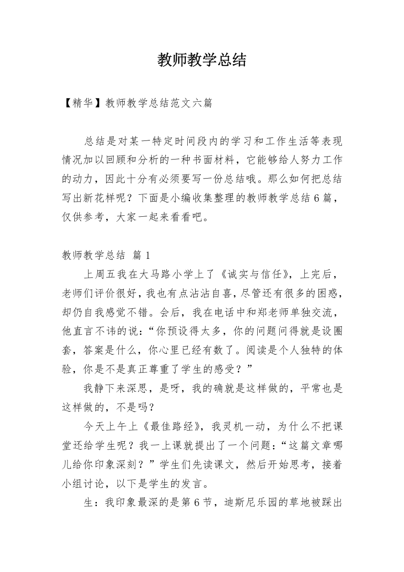 教师教学总结_37