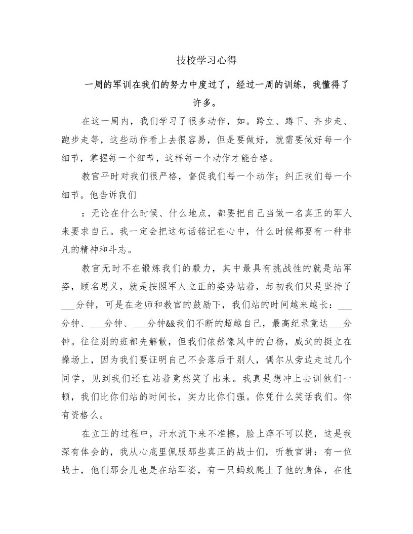 技校学习心得