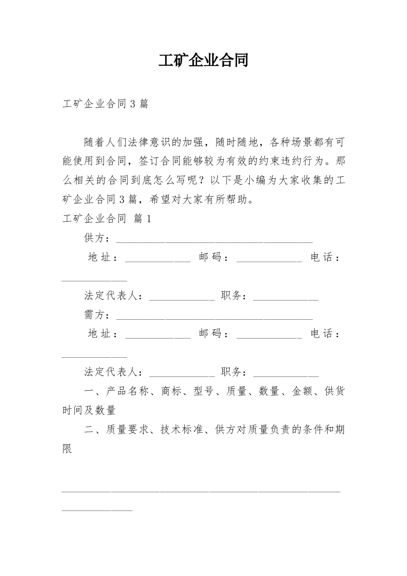 工矿企业合同_3