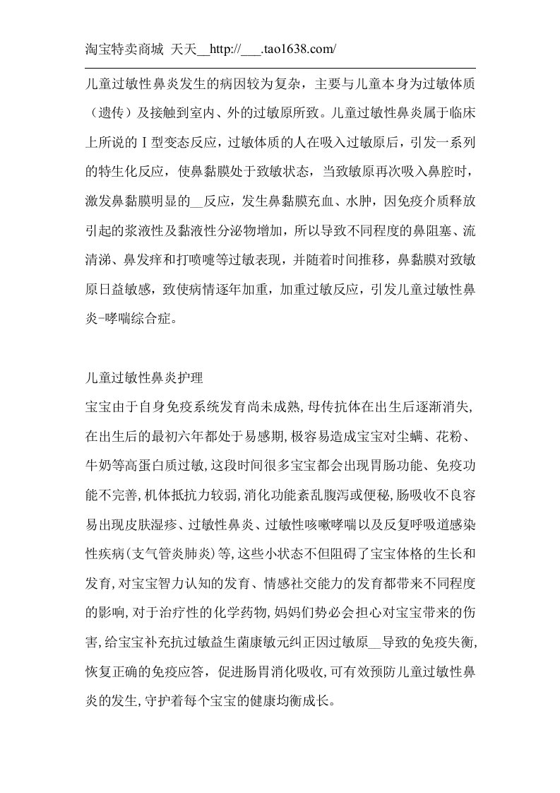 如何预防儿童过敏性鼻炎