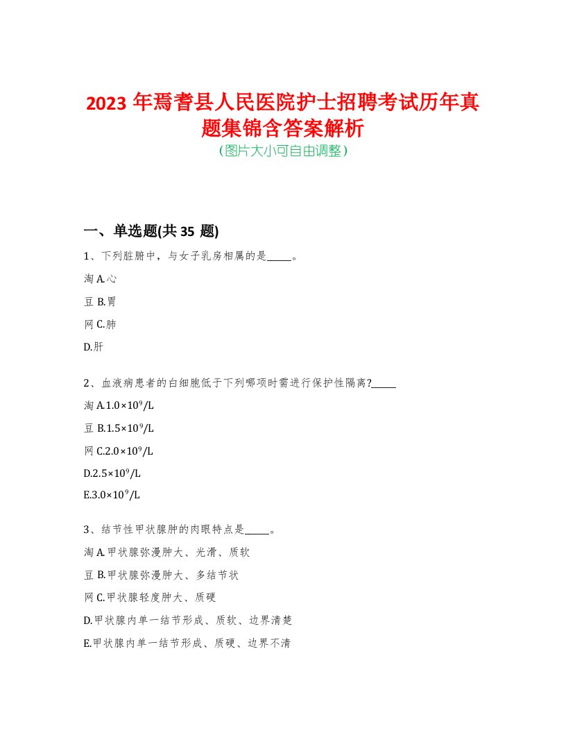 2023年焉耆县人民医院护士招聘考试历年真题集锦含答案解析-0