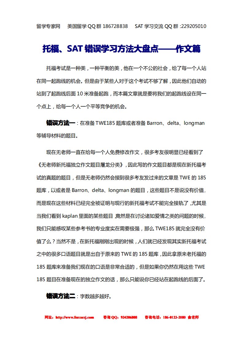 托福、SAT错误学习方法大盘点——作文篇.pdf