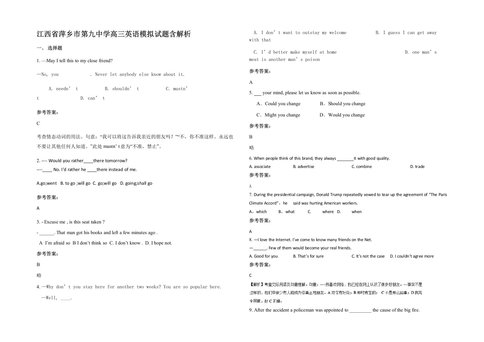 江西省萍乡市第九中学高三英语模拟试题含解析