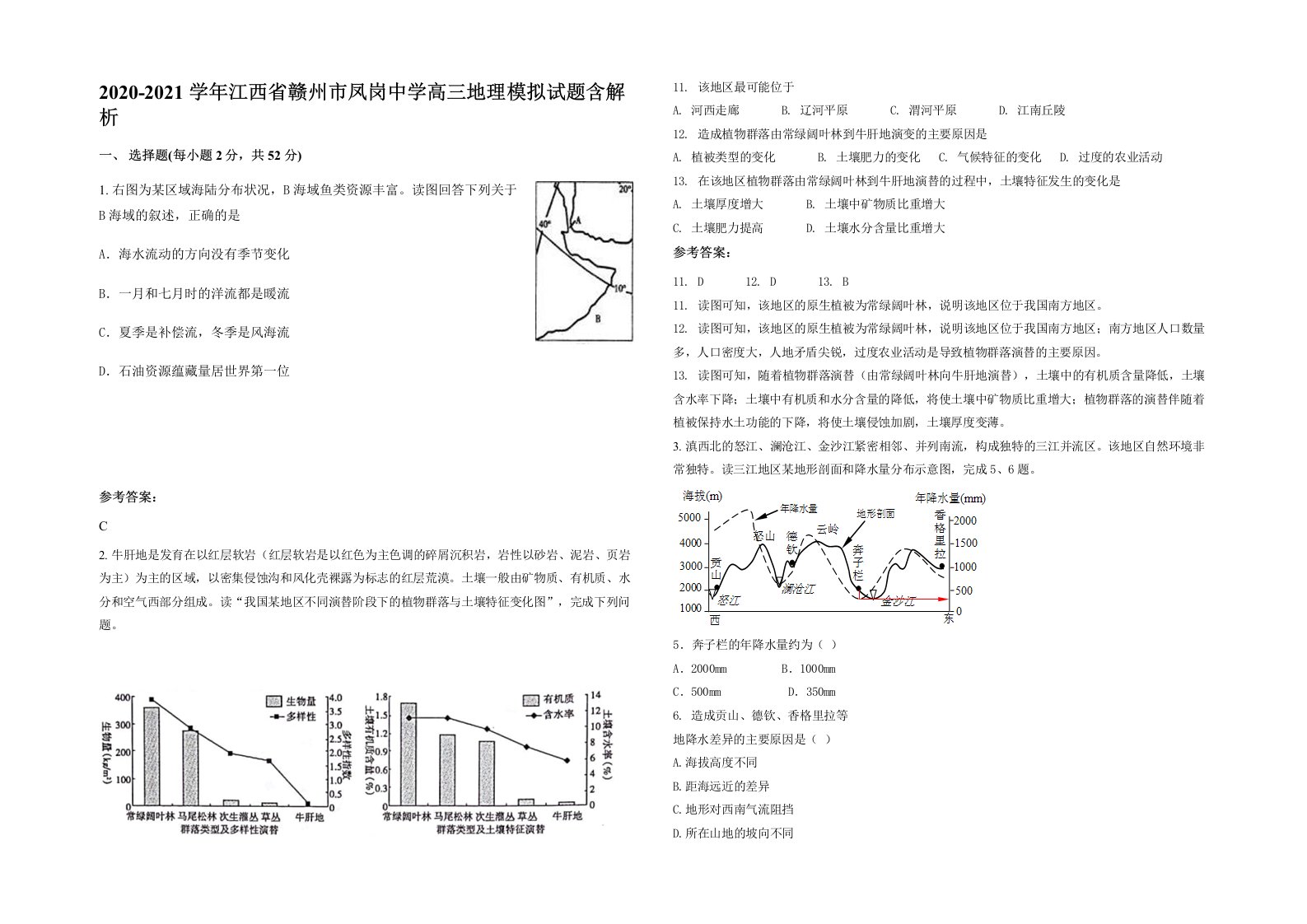 2020-2021学年江西省赣州市凤岗中学高三地理模拟试题含解析