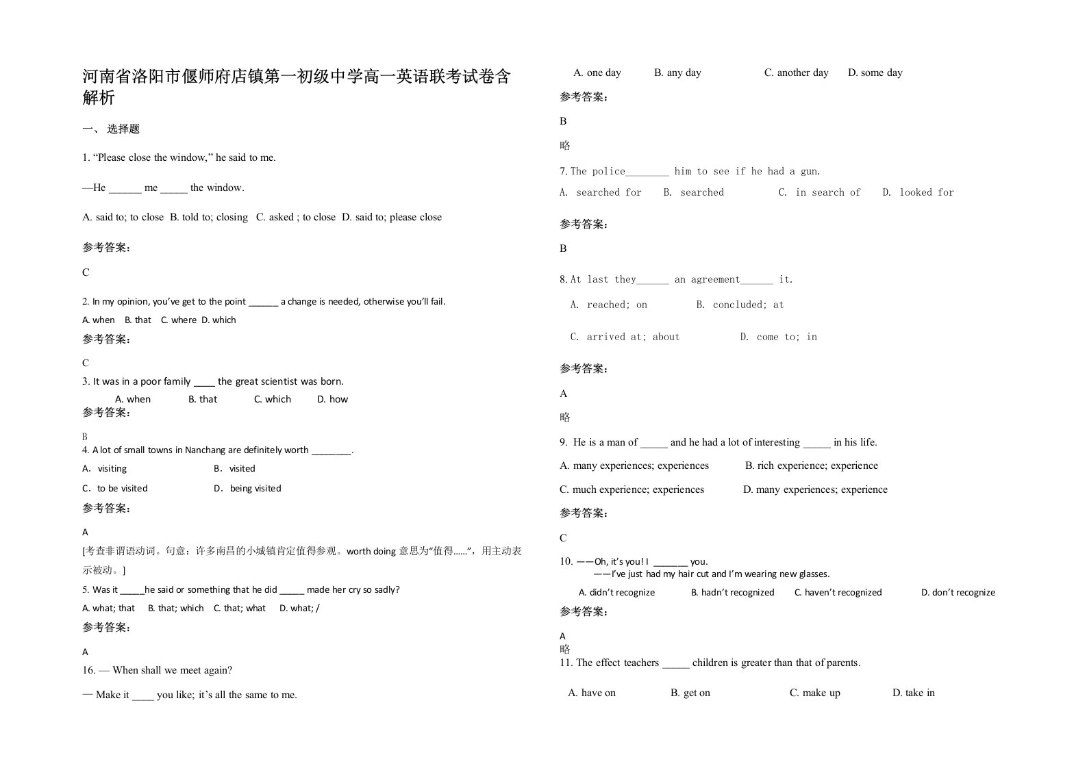 河南省洛阳市偃师府店镇第一初级中学高一英语联考试卷含解析