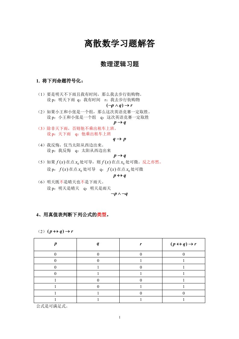 离散数学习题解答