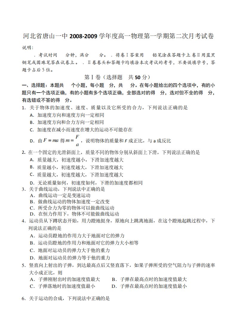 河北省唐山一中高一物理第一学期第二次考试卷