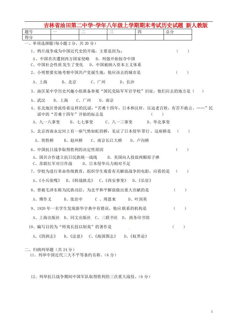 吉林省八级历史上学期期末考试试题