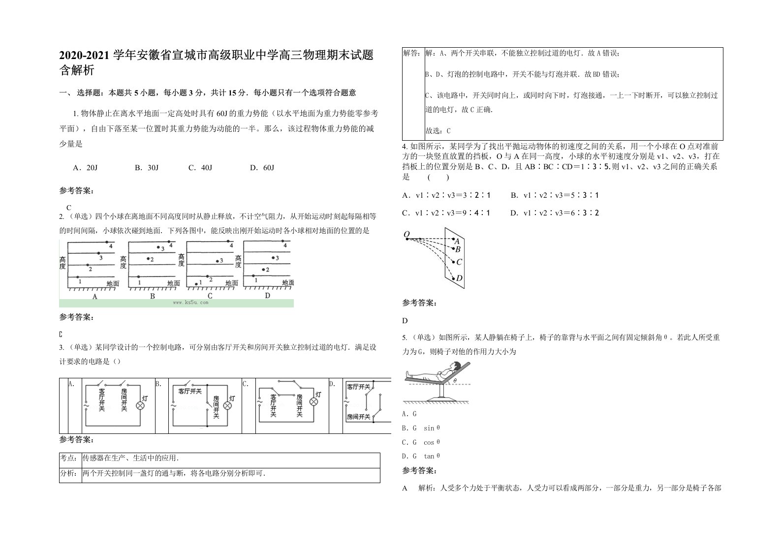 2020-2021学年安徽省宣城市高级职业中学高三物理期末试题含解析