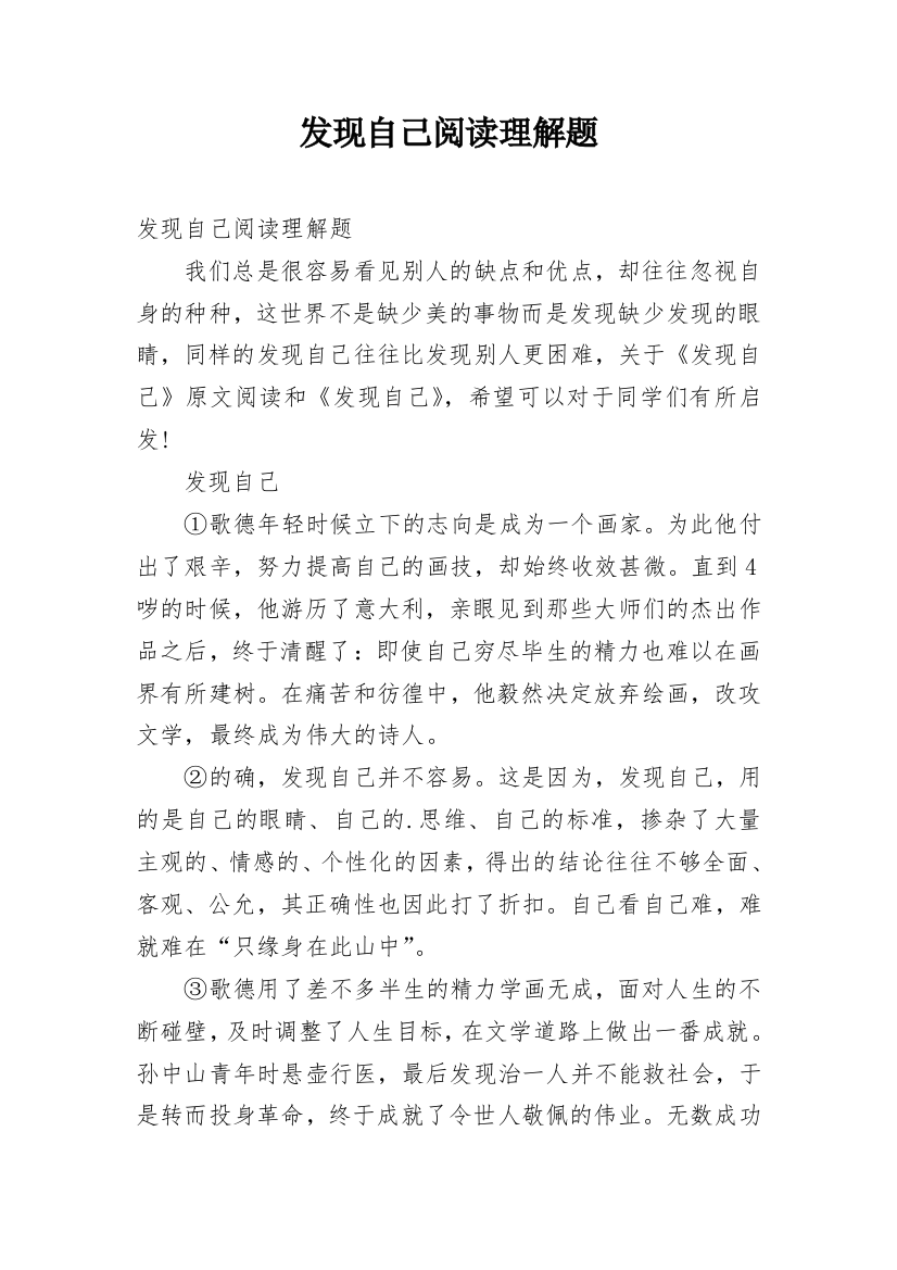 发现自己阅读理解题