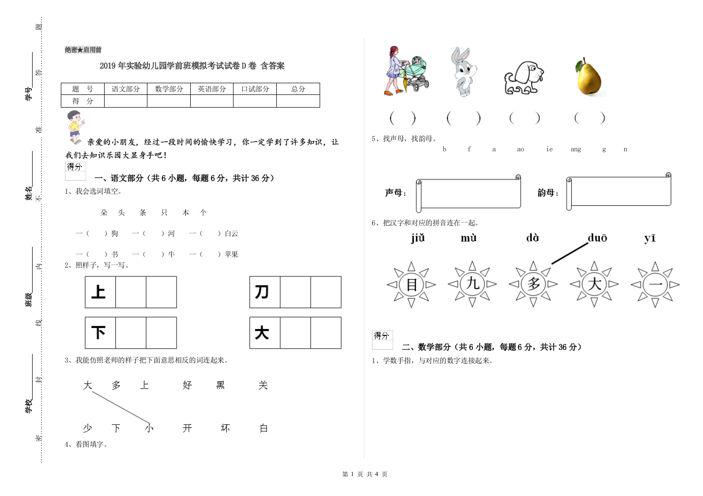 2019年实验幼儿园学前班模拟考试试卷D卷-含答案