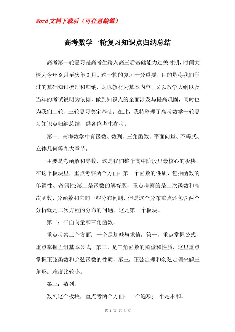 高考数学一轮复习知识点归纳总结