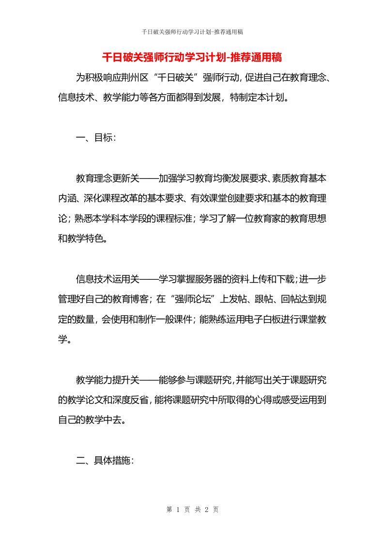 千日破关强师行动学习计划