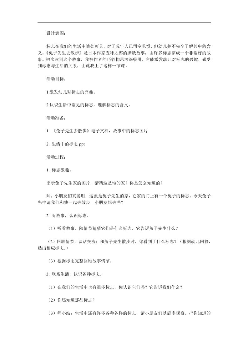 中班社会优质课《兔子先生去散步》PPT课件教案参考教案