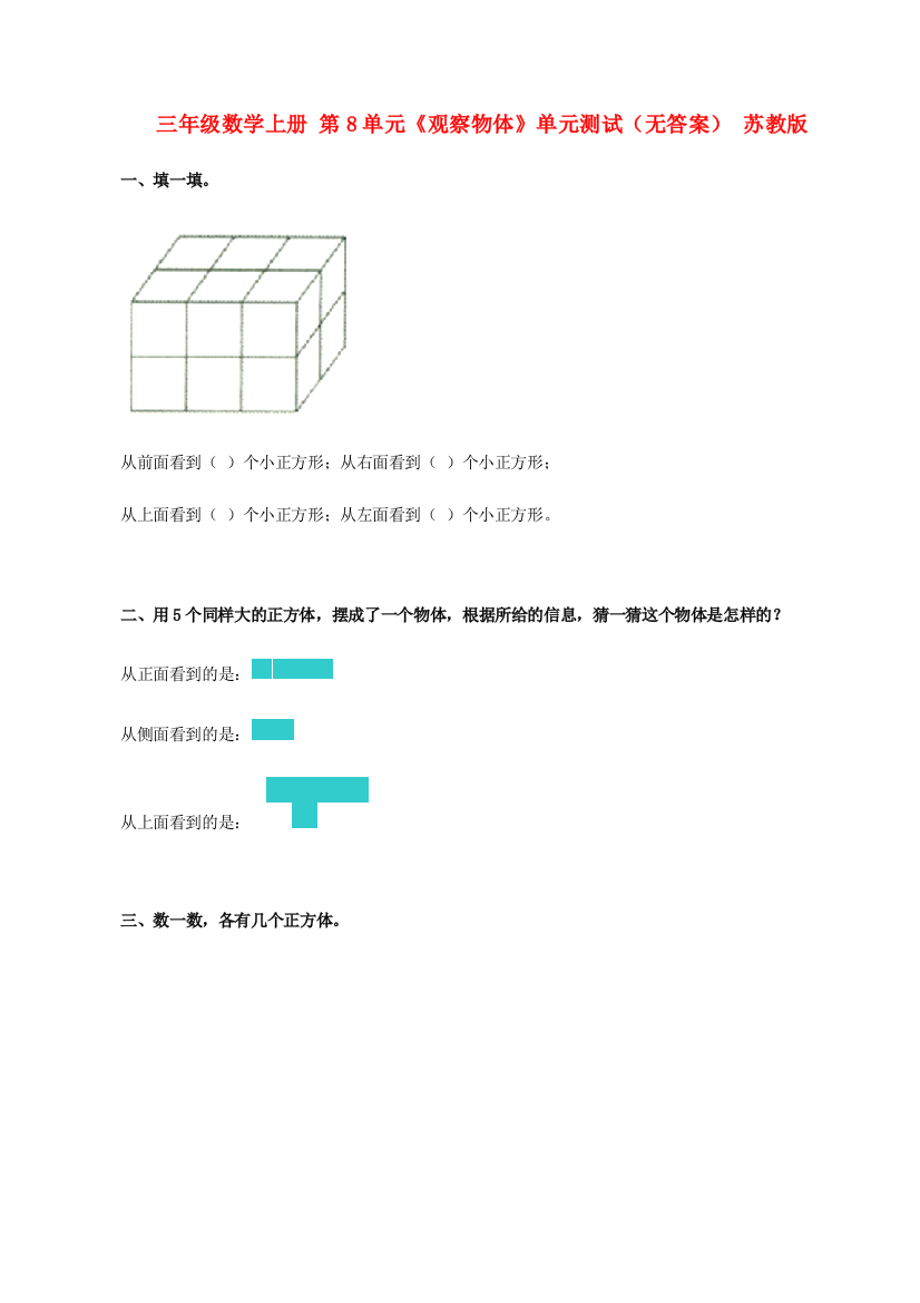 三年级数学上册