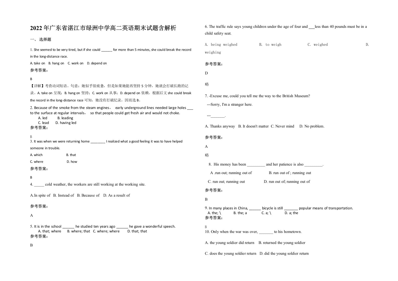 2022年广东省湛江市绿洲中学高二英语期末试题含解析