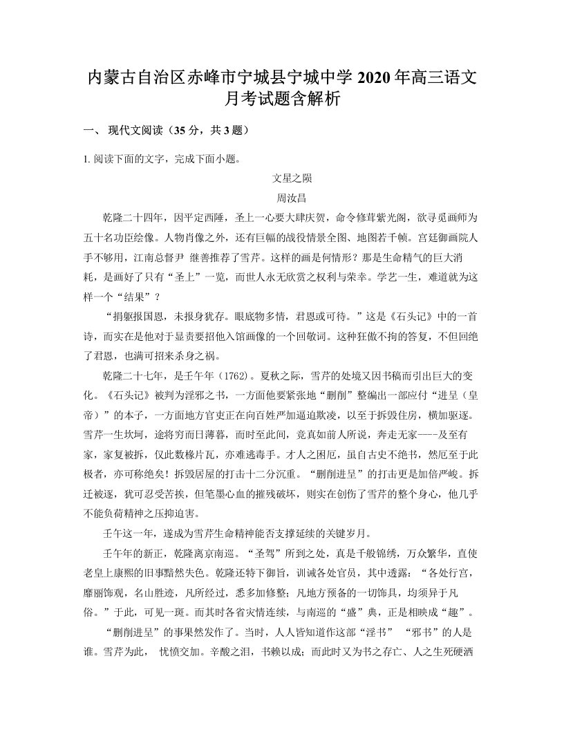 内蒙古自治区赤峰市宁城县宁城中学2020年高三语文月考试题含解析