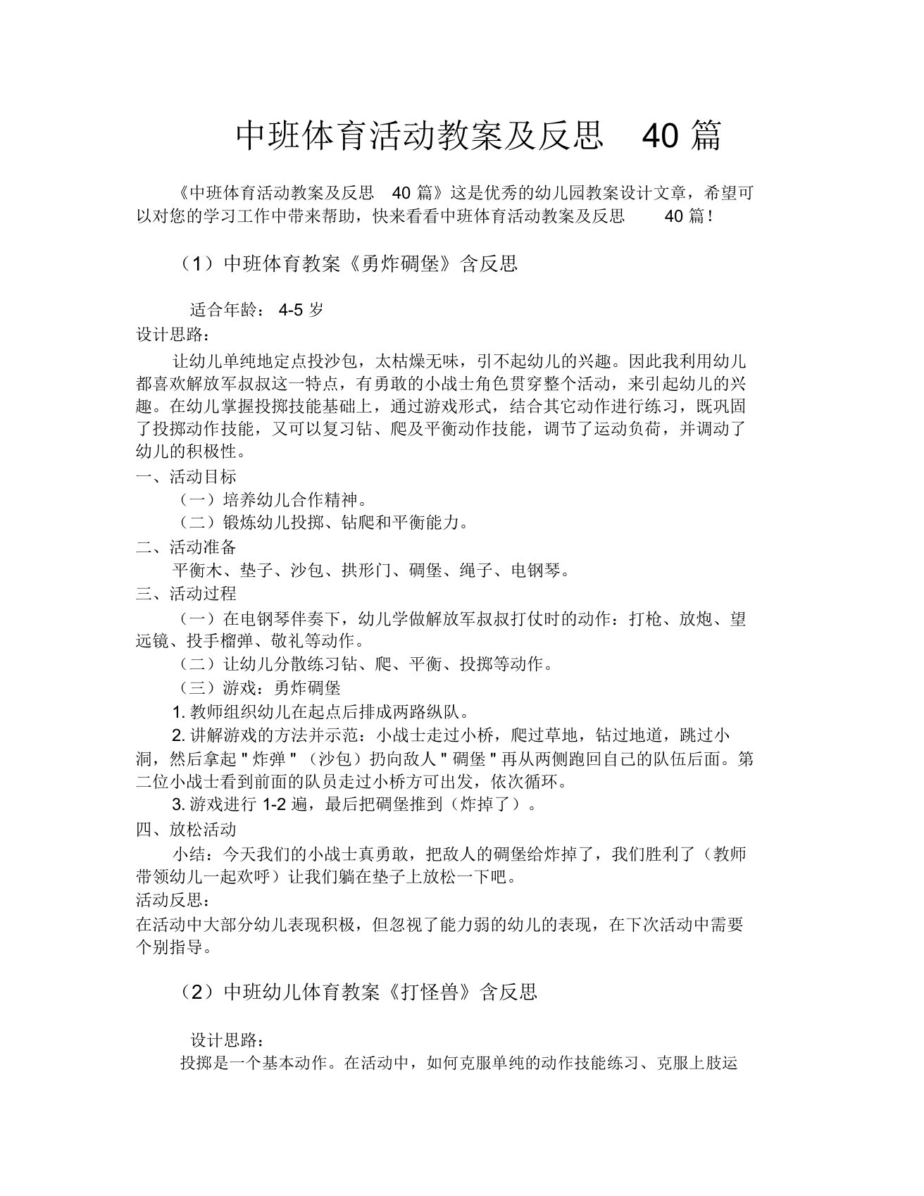 中班体育活动教案及反思40篇