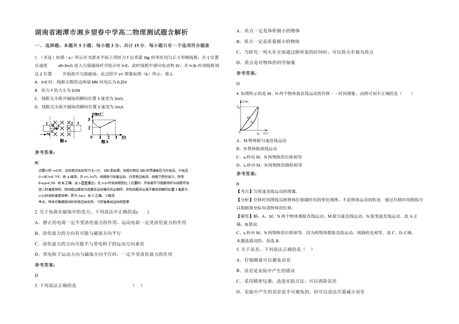 湖南省湘潭市湘乡望春中学高二物理测试题含解析