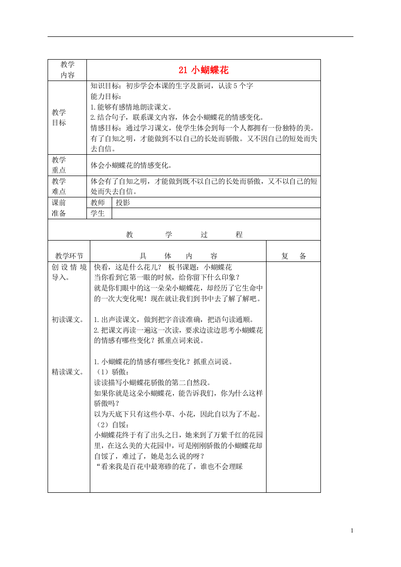 三年级语文下册