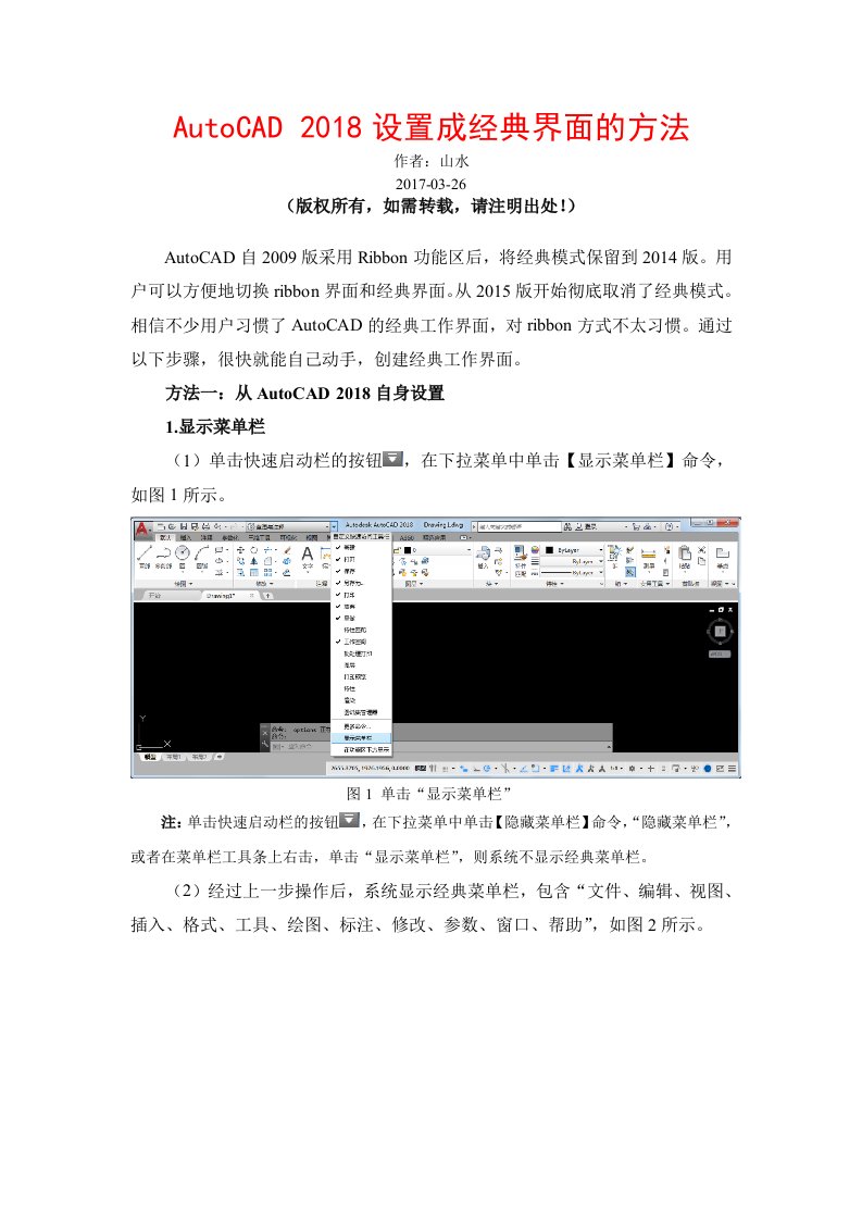 AutoCAD2018设置成经典界面的方法