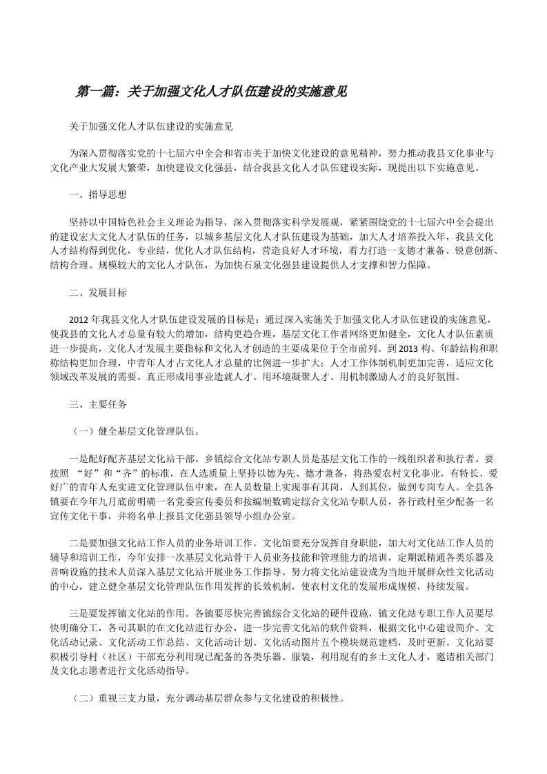 关于加强文化人才队伍建设的实施意见[修改版]