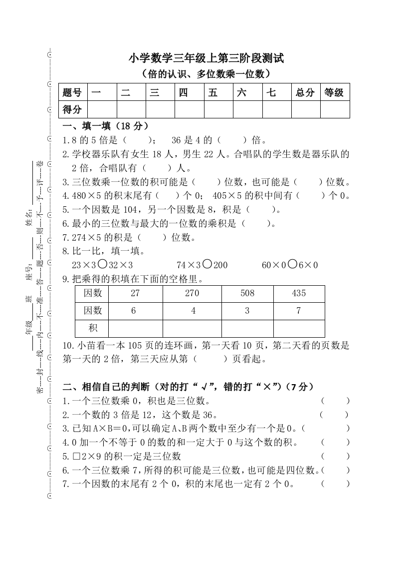 倍的认识和多位数乘一位数试卷