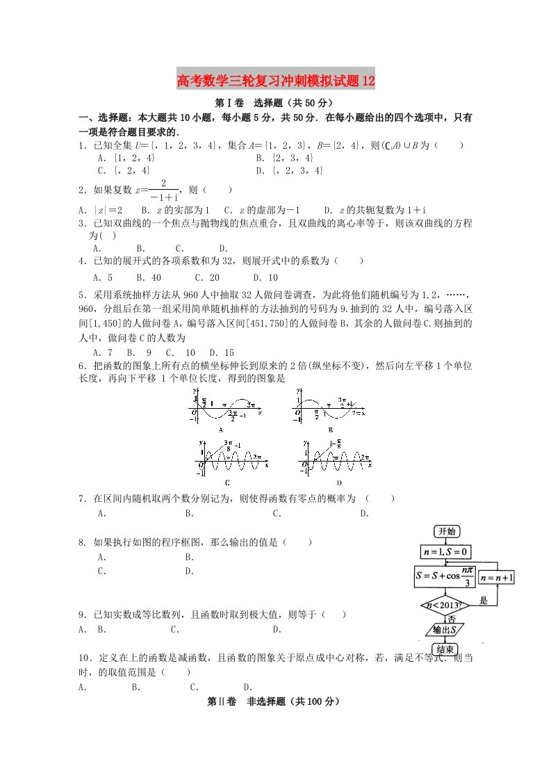 广东省深圳市普通高中2018届高考数学三轮复习冲刺模拟试题(12)