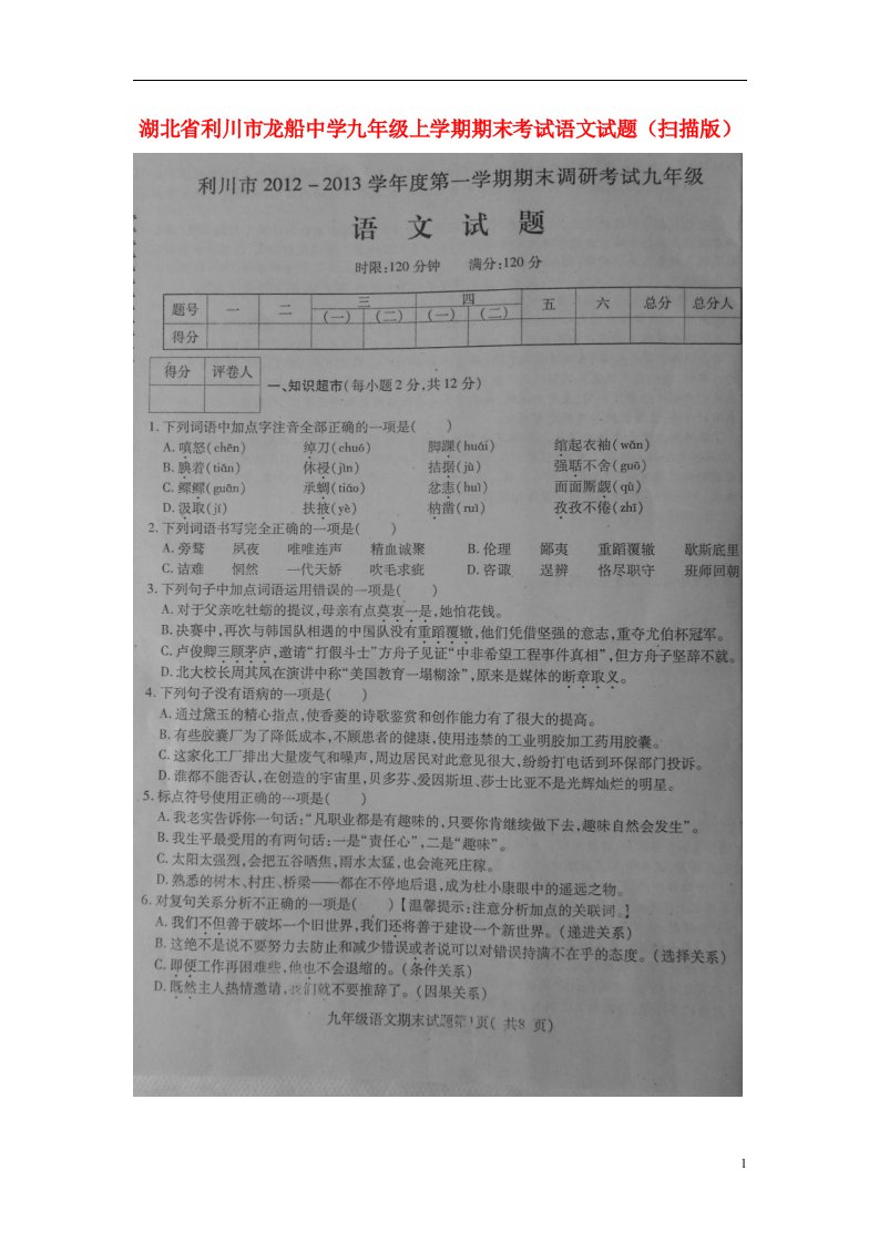 湖北省利川市九级语文上学期期末考试试题（扫描版）