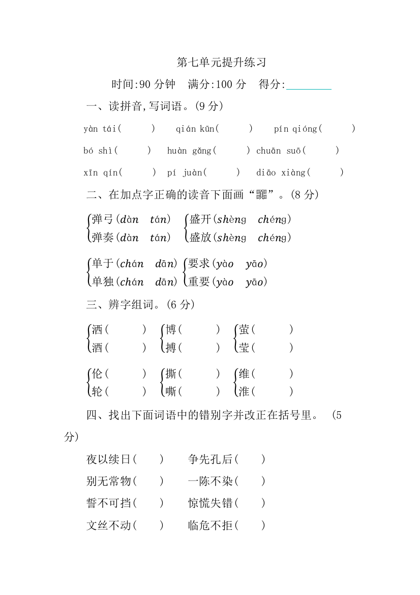 【单元检测】语文-4年级下册-部编人教版第7单元提升练习