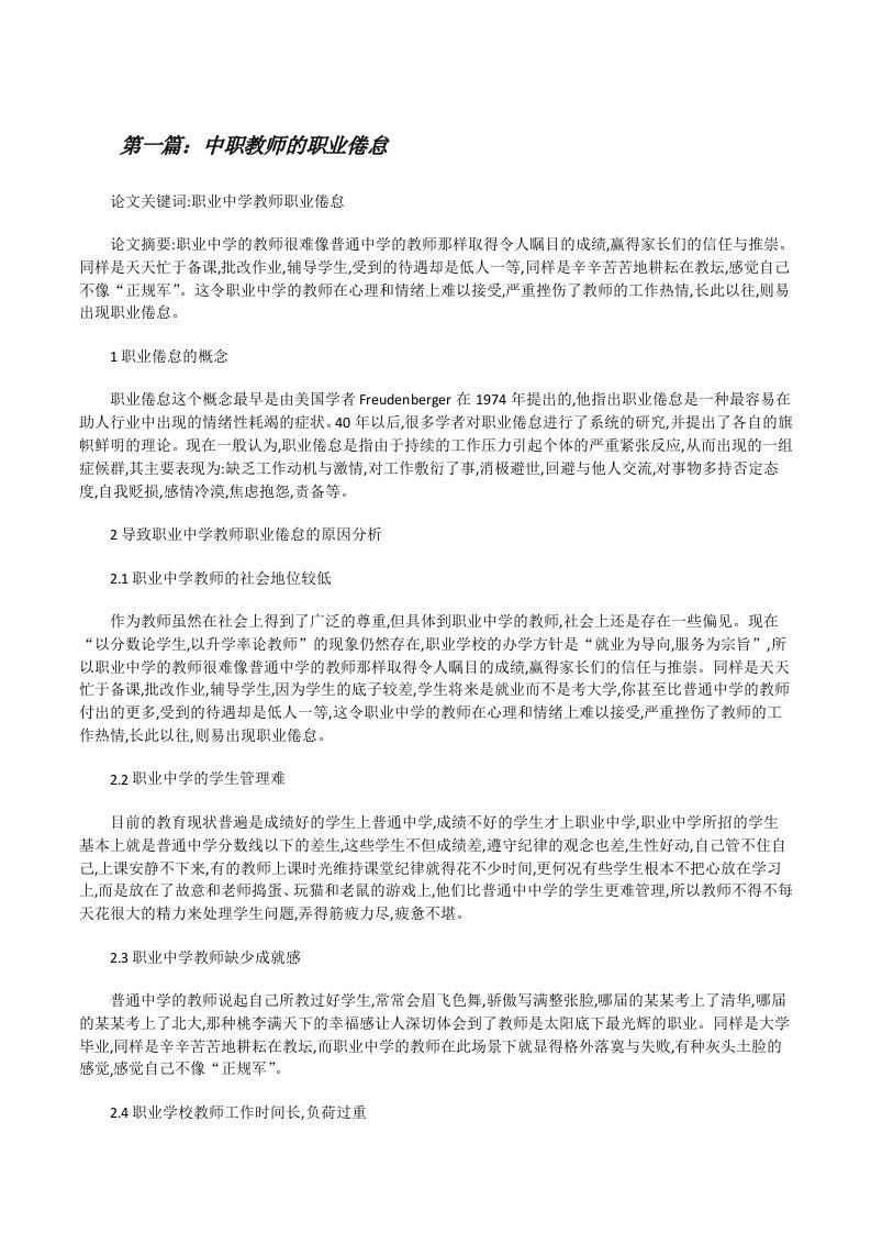 中职教师的职业倦怠[修改版]