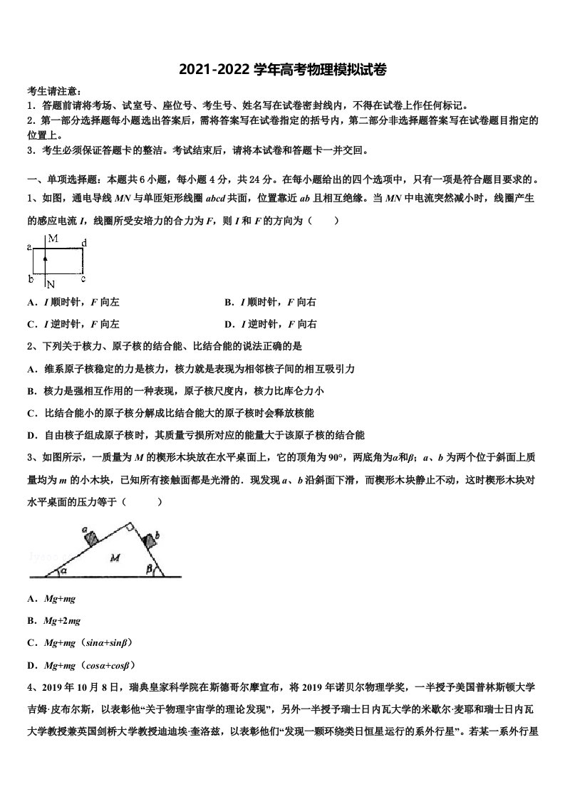 北京市汇文中学2021-2022学年高三压轴卷物理试卷含解析