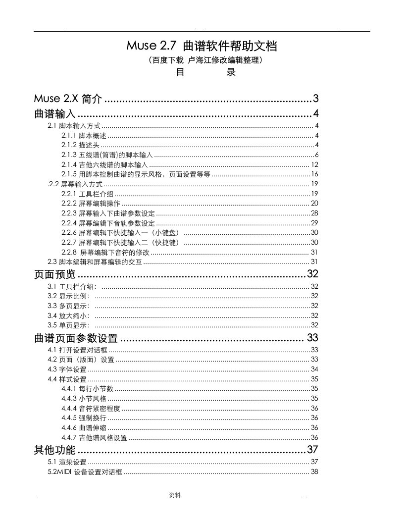 muse2.7制谱软件使用教程