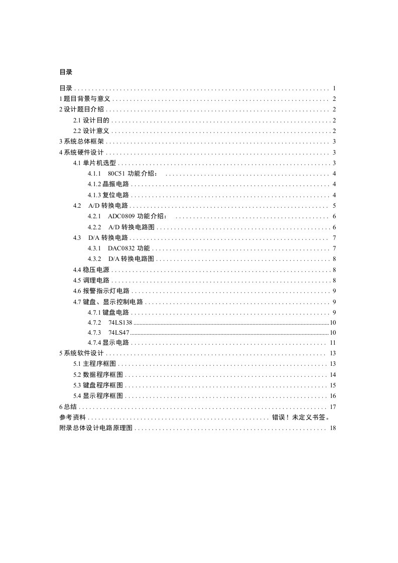 基于单片机的具有AD和DA功能的信号测控装置