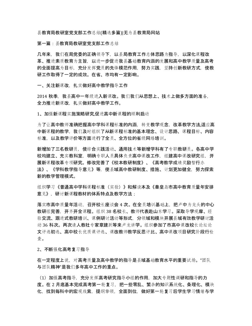 县教育局教研室党支部工作总结精选多篇无为县教育局网站