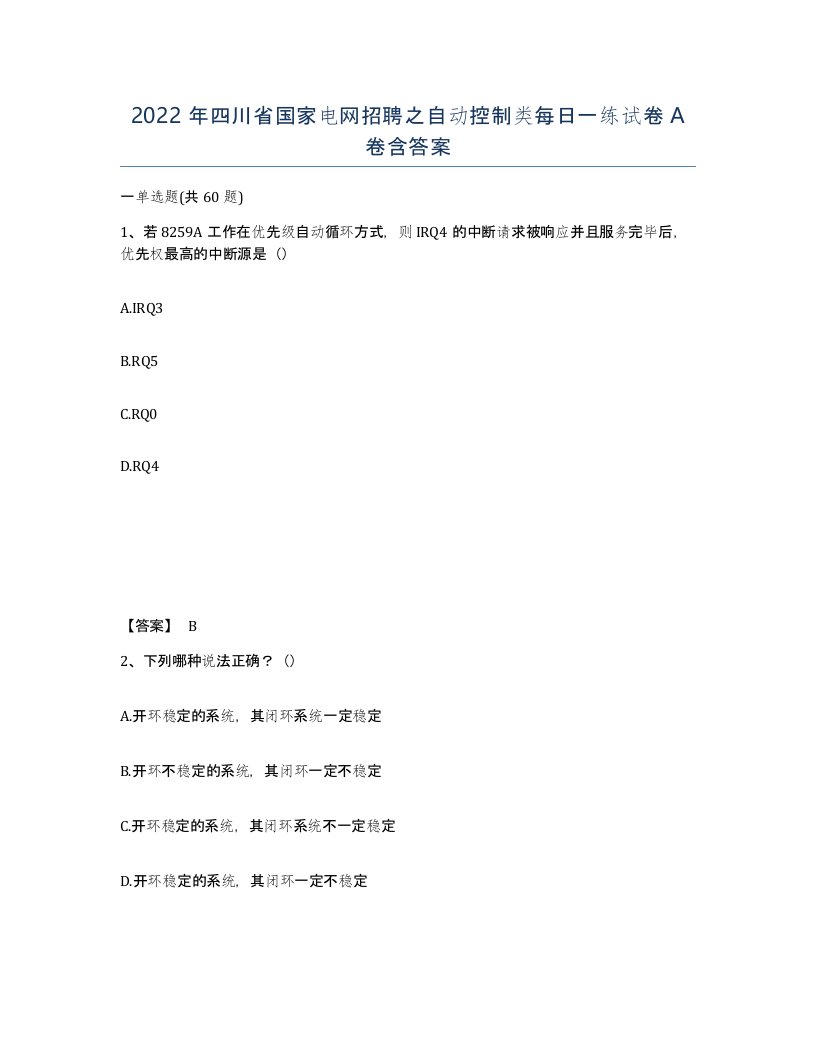 2022年四川省国家电网招聘之自动控制类每日一练试卷A卷含答案