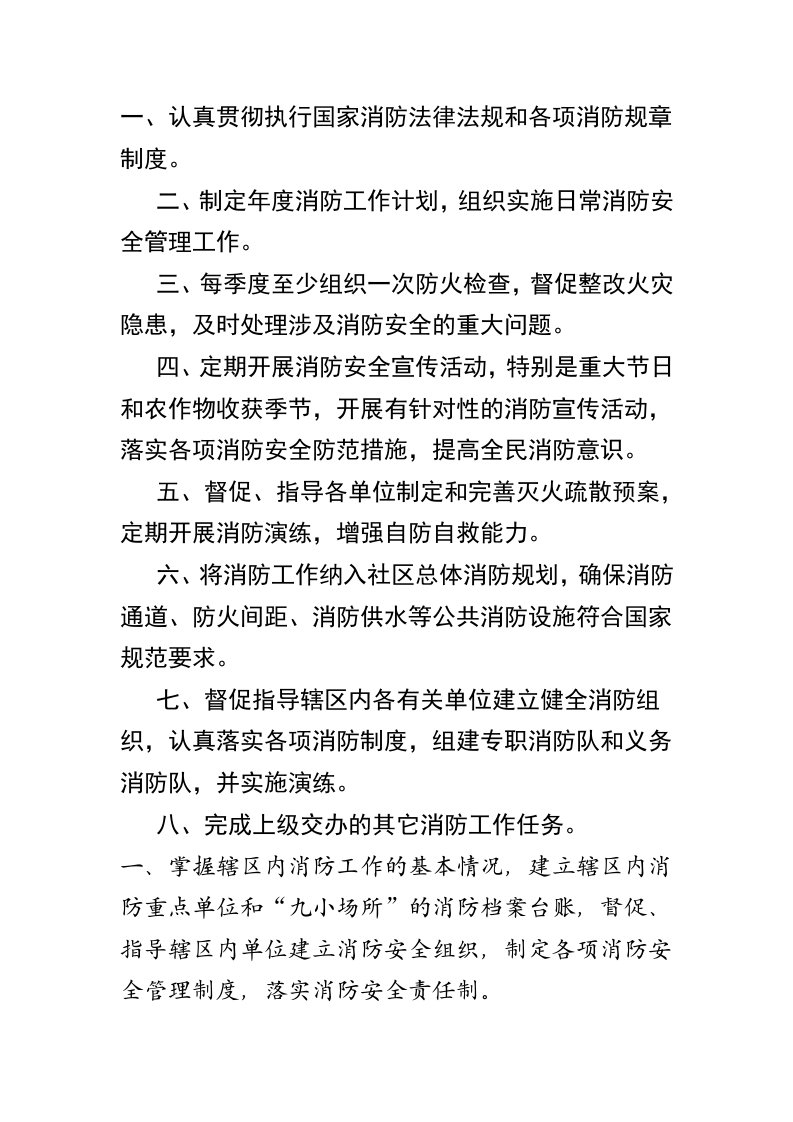 消防民警工作职责