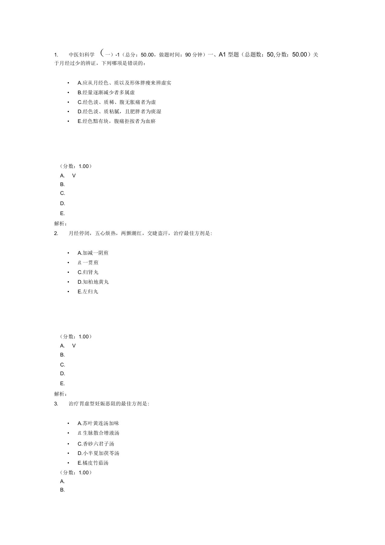 中医妇科学(一)-1