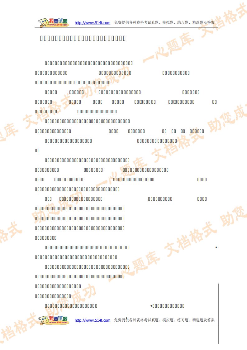 公务员、事业单位、特岗村官等公考面试答题技巧