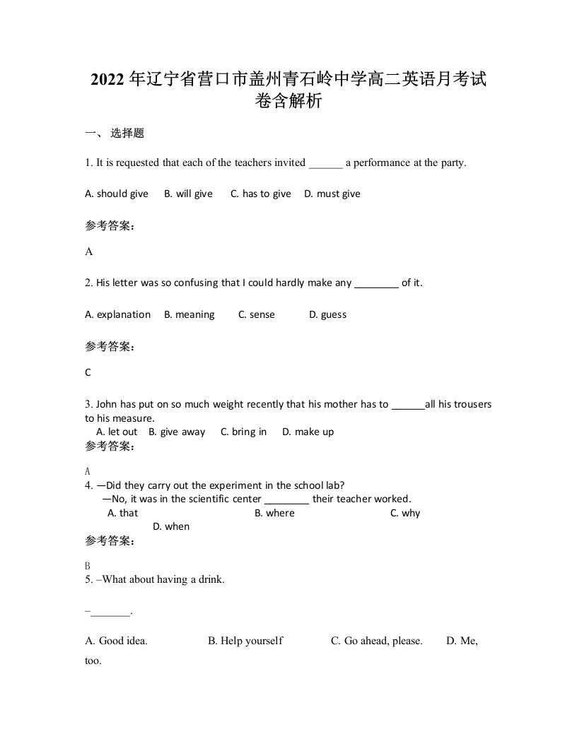 2022年辽宁省营口市盖州青石岭中学高二英语月考试卷含解析